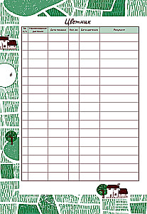 Your Flowerbed. Diary-Assistant. Guide for Planning Work in the Flowerbed
